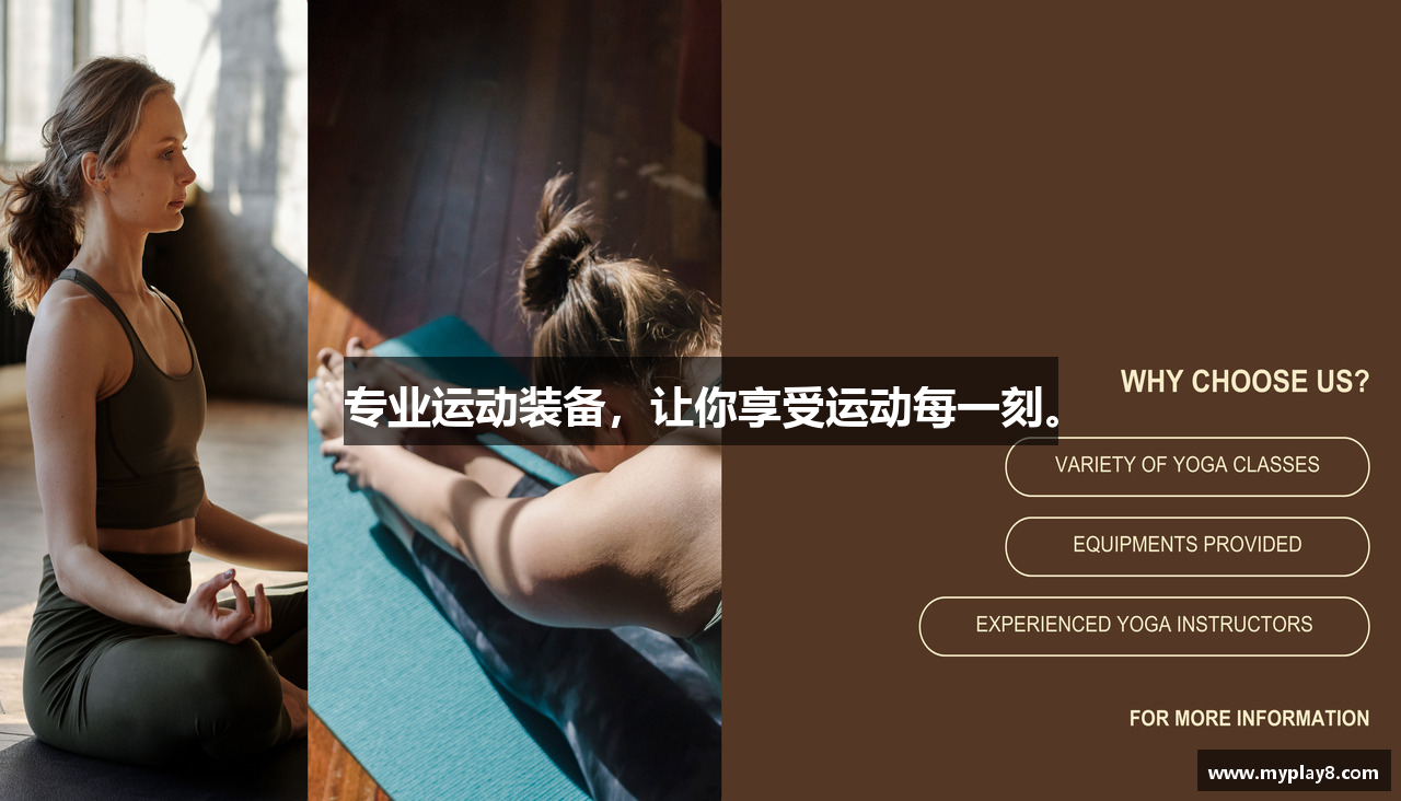 专业运动装备，让你享受运动每一刻。